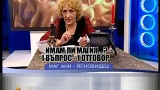 Неясновидци