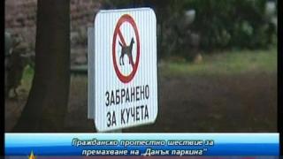 Забранено за кучета