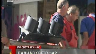 Падащ светофар