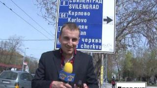 Накъде е Карлово?