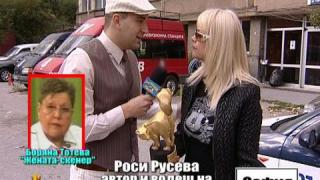 Златен скункс за Роси Русева