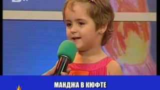Манджа в кюфте