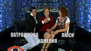 Баш Бай Брадър - Люси, Софи и Кристина Патрашкова