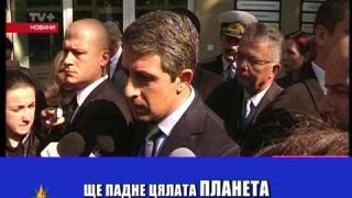 Планетата пада