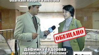 Объркани надписи в метрото 2