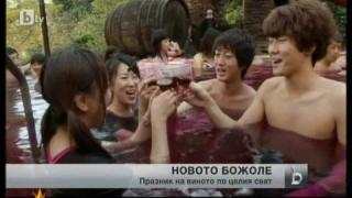 Божоле в джакузи