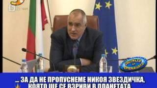 Господар на седмицата - 48/2012