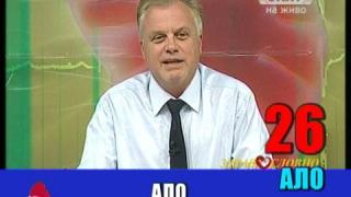 Ало, ало!