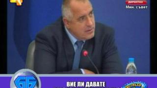 Господар на седмицата - 49/2012