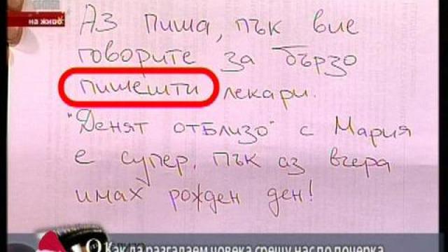 ПишеШТи водещи