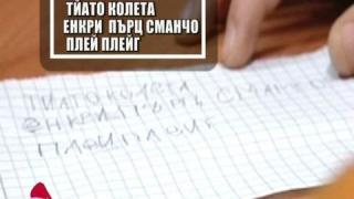 Писмо до Дядо Коледа