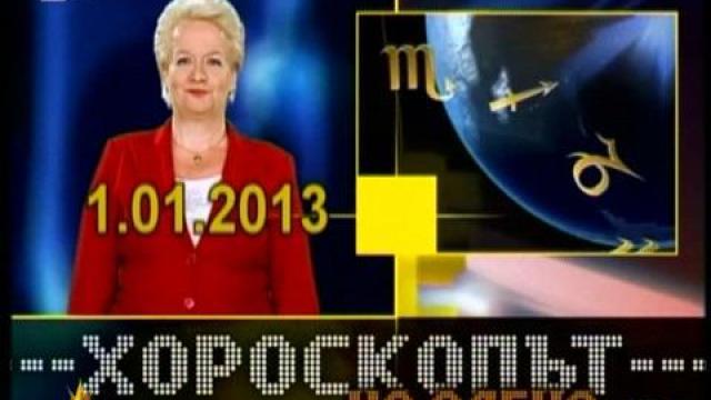 Хороскопът на Алена
