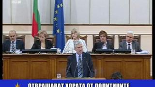 Парламентарни страсти