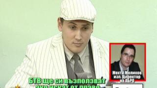 Казусът "Булсатком" - БТВ - 3