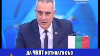 Чуйте истината с очите си