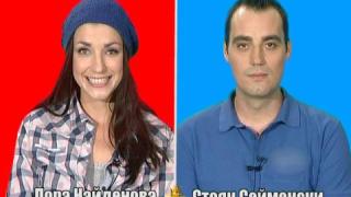 БЛИЦ - Лора Найденова и Стоян Сейменски