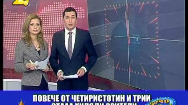 Господар на седмицата - 3/2013