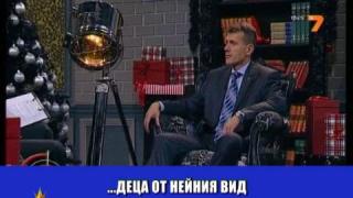 Боян Расате и видовете
