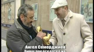 Златен скункс за Ангел Семерджиев