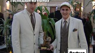 Награда за "Господари на ефира"