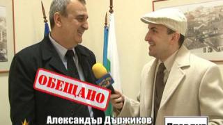 Накъде е Карлово? - 2