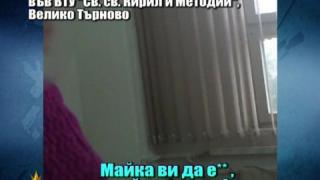 Преподавател обижда студенти във ВТУ "Св. св. Кирил и Методий"