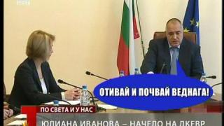 ДКЕВР с нов шеф