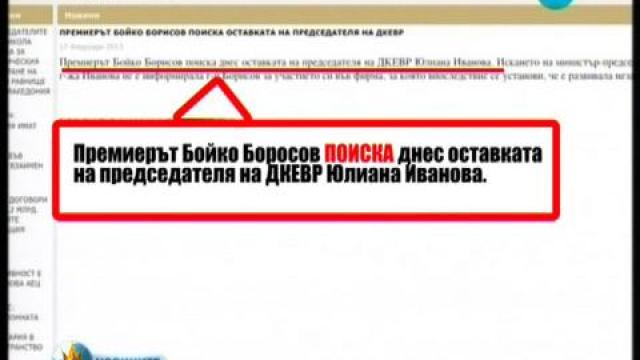 Оставката на Юлиана Иванова