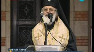 Новият патриарх