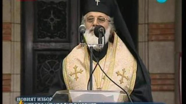 Новият патриарх