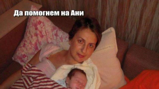 Да помогнем на Ани