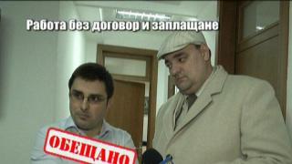 Работа без договор и заплащане - 3