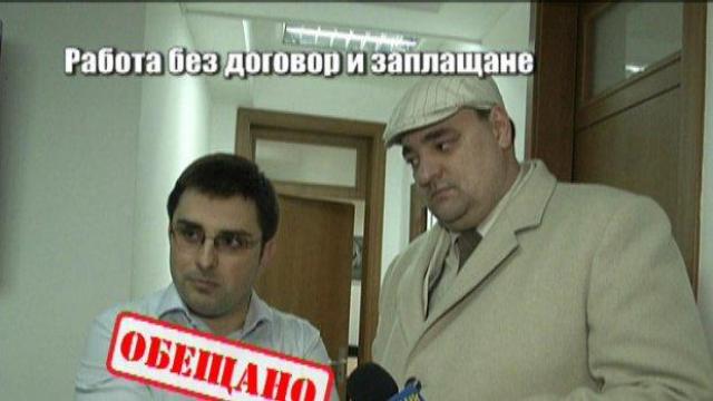 Работа без договор и заплащане - 3