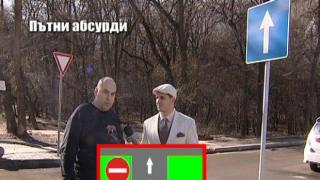 Пътни абсурди