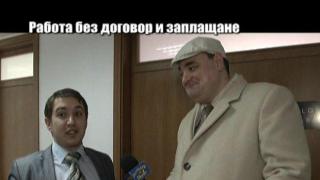 Работа без договор и заплащане - 4