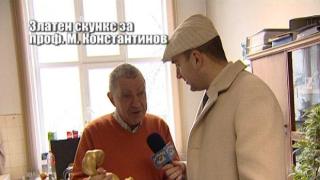 Златен скункс за Михаил Константинов