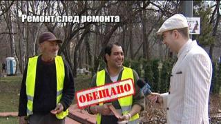 Ремонт след ремонта