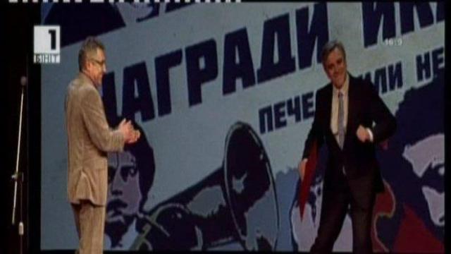 Танцуващият министър