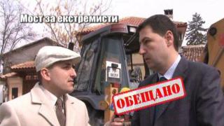 Мост за екстремисти