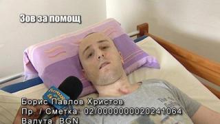 Зов за помощ