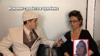 Измами с работа в чужбина