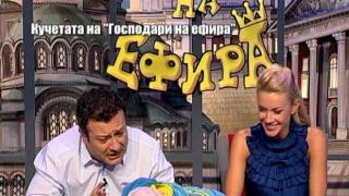 Кучетата в шоуто