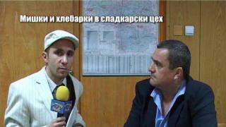 Мишки и хлебарки в сладкарски цех 2