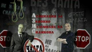 Наказание за чалга