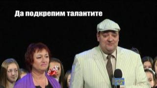 Да подкрепим талантите