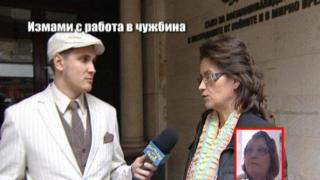 Измами с работа в чужбина 4