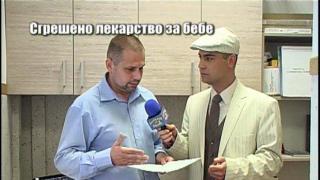 Сгрешено лекарство за бебе
