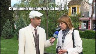 Сгрешено лекарство за бебе 3