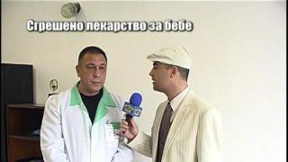 Сгрешено лекарство за бебе 4