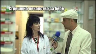 Сгрешено лекарство за бебе 5